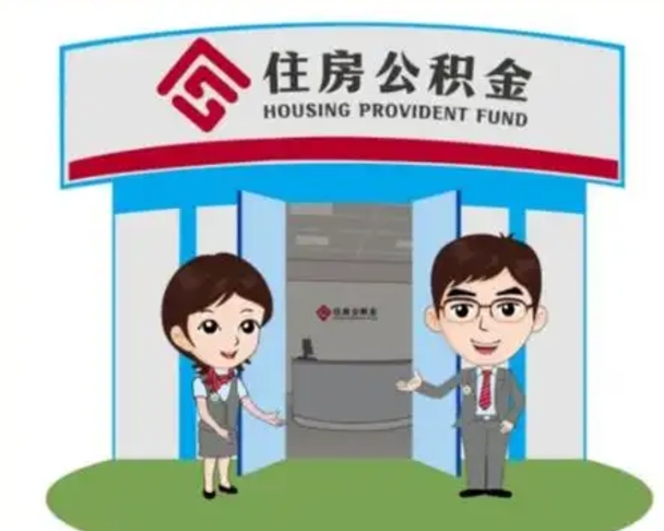 遵化市房子全款能取公积金吗（全款买房可以取公积金）
